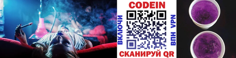 магазин продажи Чапаевск Кодеин напиток Lean (лин)